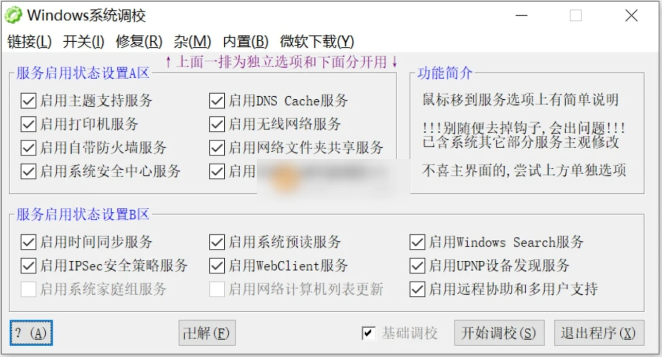OlSoul(系统调校程序) v2024.10.25 单文件版-泽客网