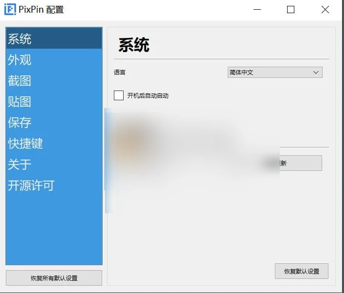 PixPin(截图工具) v1.9.4.0-泽客网