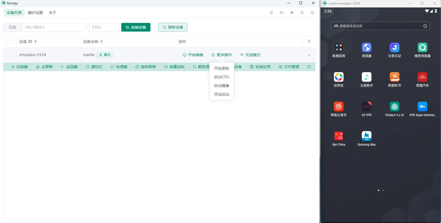 Escrcpy v1.25.4 跨平台开源手机投屏软件绿色便携版-泽客网