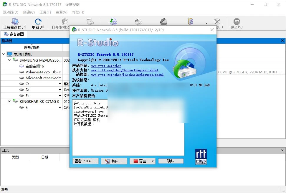R-Studio(数据恢复软件) v9.4.191359 便携修改版-泽客网