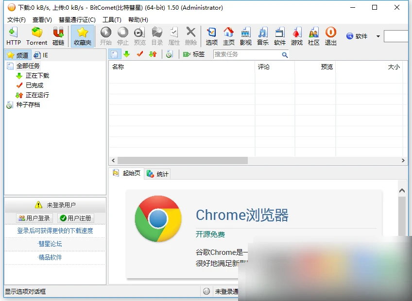 BitComet (比特彗星) v2.10.10.9 绿色便携版-泽客网