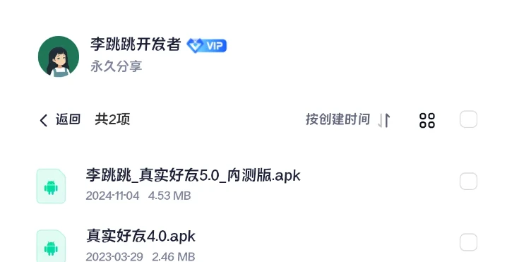 李跳跳作者突然更新！真实好友5.0内测版来了！-泽客网