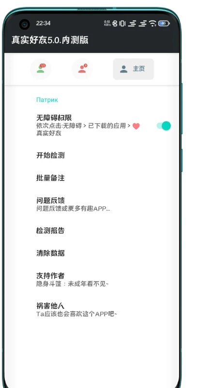 图片[2]-李跳跳作者突然更新！真实好友5.0内测版来了！