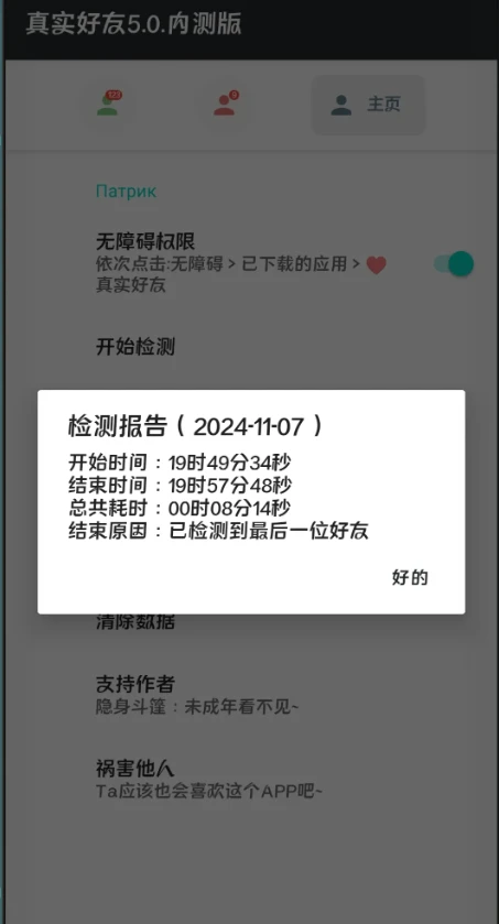 图片[3]-李跳跳作者突然更新！真实好友5.0内测版来了！