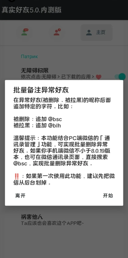 图片[4]-李跳跳作者突然更新！真实好友5.0内测版来了！