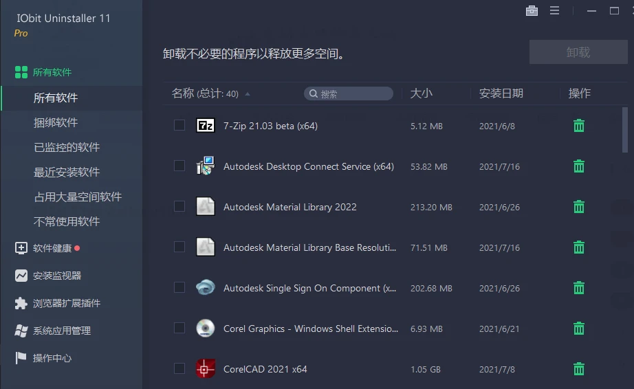 软件卸载工具 IObit Uninstaller v14.0.1.19 特别版-泽客网