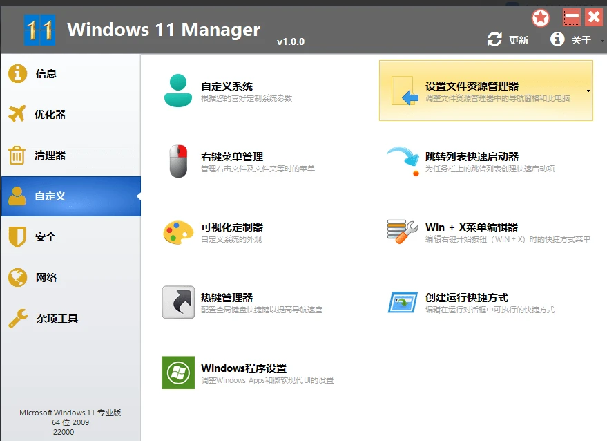 Yamicsoft Windows Manager 2.0.7 免激活便携版-泽客网