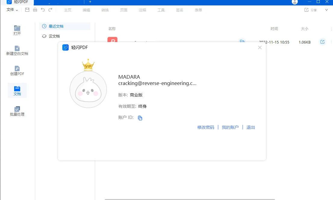 傲软轻闪 PDF 编辑软件 v2.15.1 解锁专业版-泽客网
