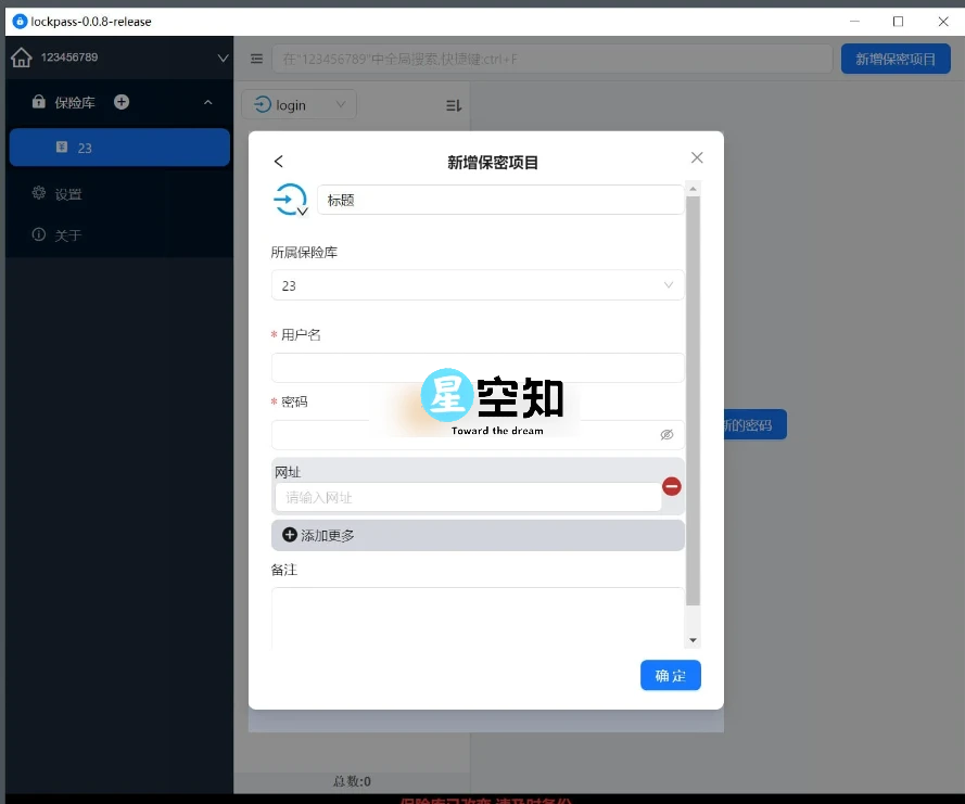 Lockpass(密码管理器) v0.0.12-泽客网