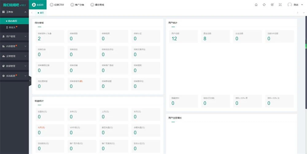 图片[3]-2024最新婚恋相亲系统源码 红娘金媒10.3 PC+小程序+公众号 接入三端