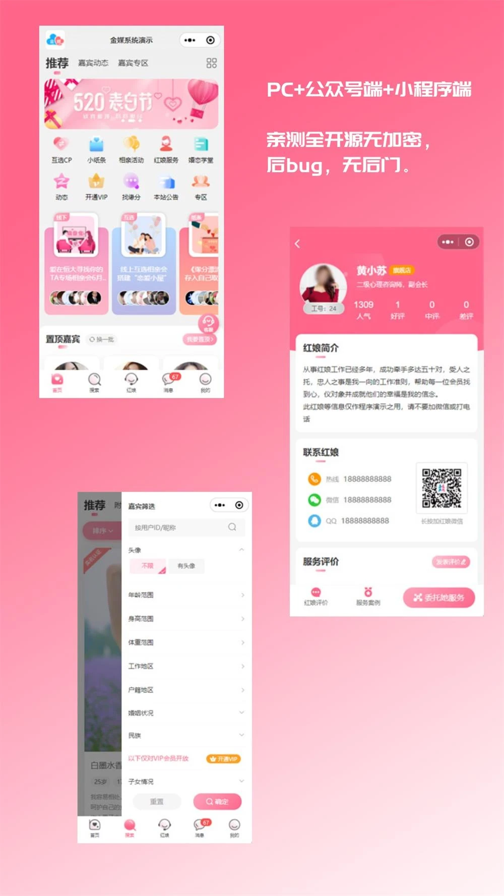2024最新婚恋相亲系统源码 红娘金媒10.3 PC+小程序+公众号 接入三端-泽客网