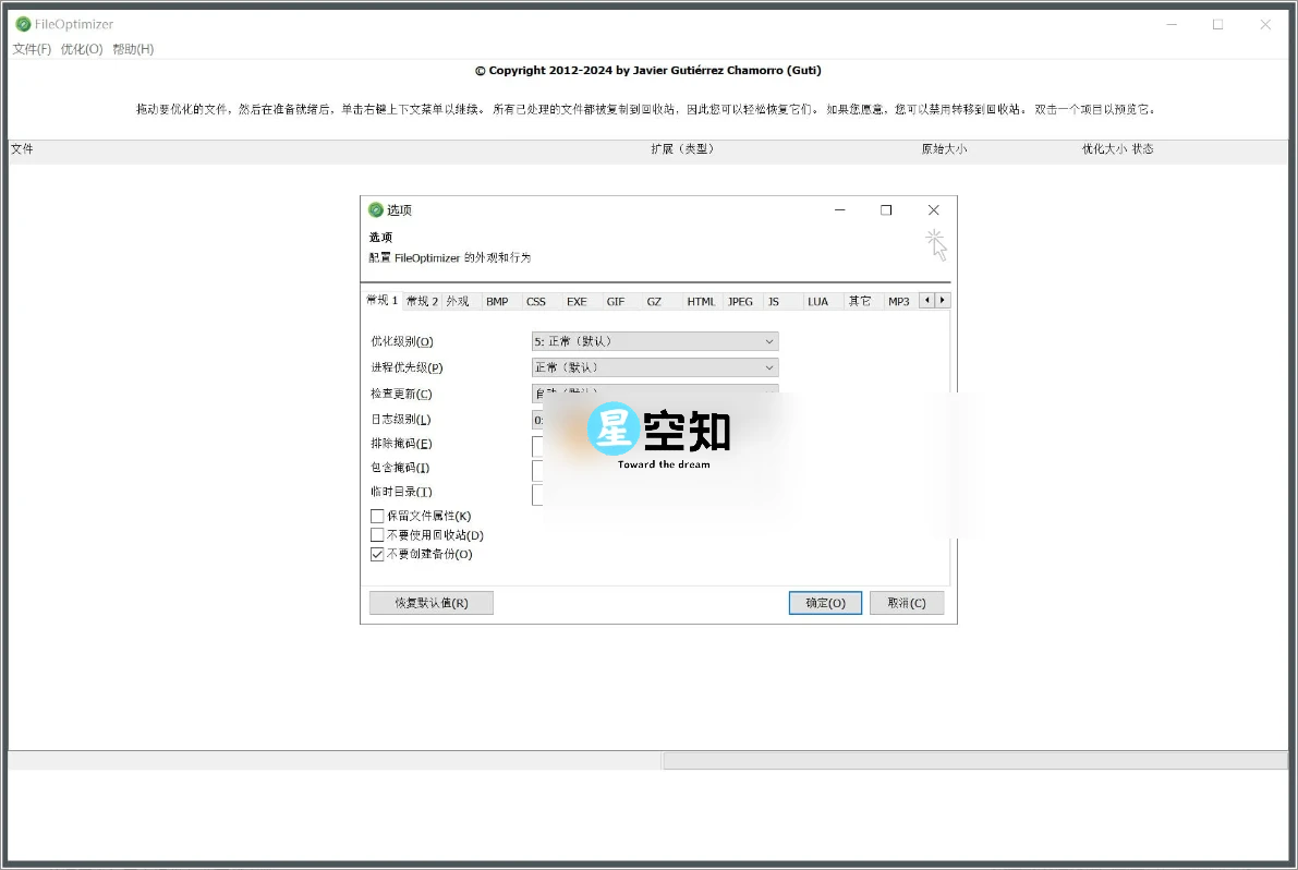 FileOptimizer(文件优化器) v16.9.0-泽客网