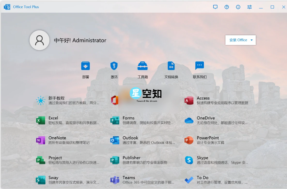Office Tool Plus v10.18.11.0 -office安装激活一条龙-泽客网