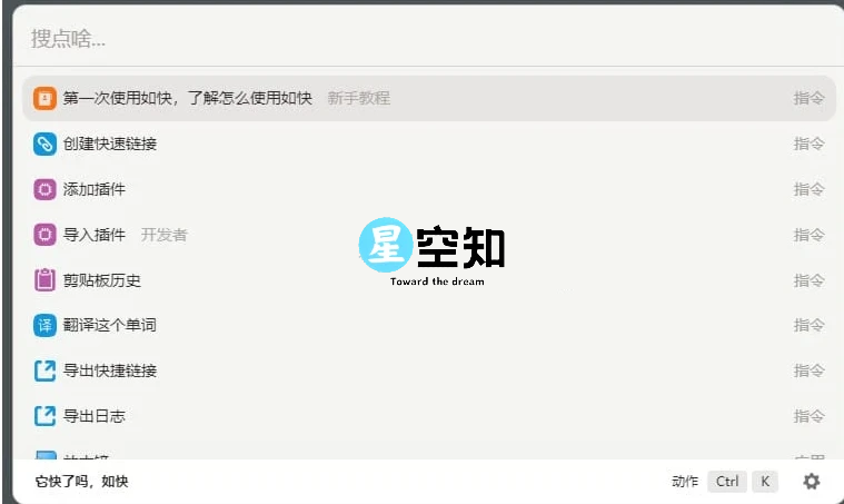 如快(sofast) v0.1.27-泽客网