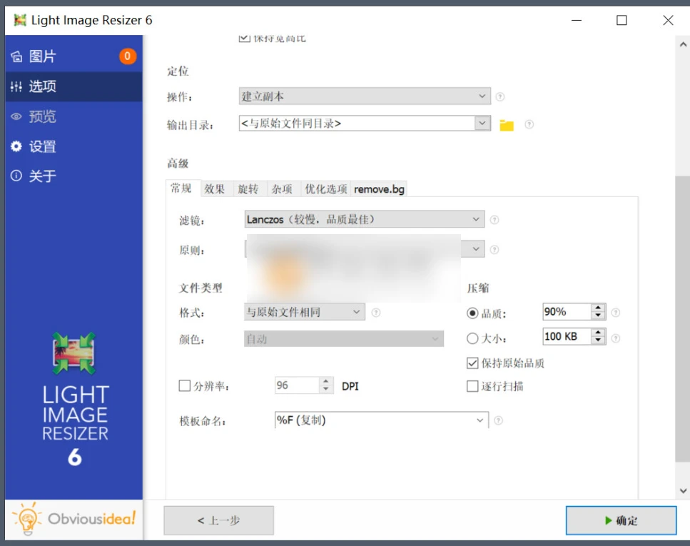 Light Image Resizer 7.1.2.63 绿色版/单文件版-泽客网