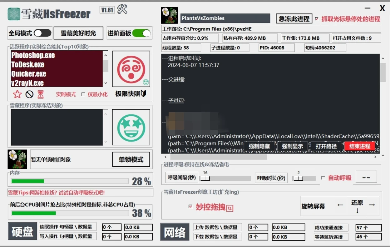 雪藏HsFreezer(游戏冻结工具) v2.09-泽客网