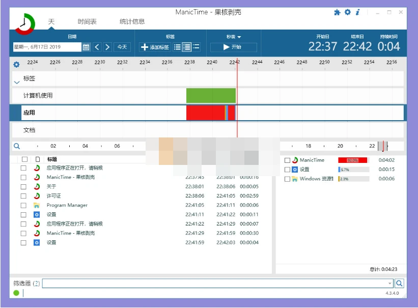 ManicTime Pro v2024.3.0.4 修改版-泽客网