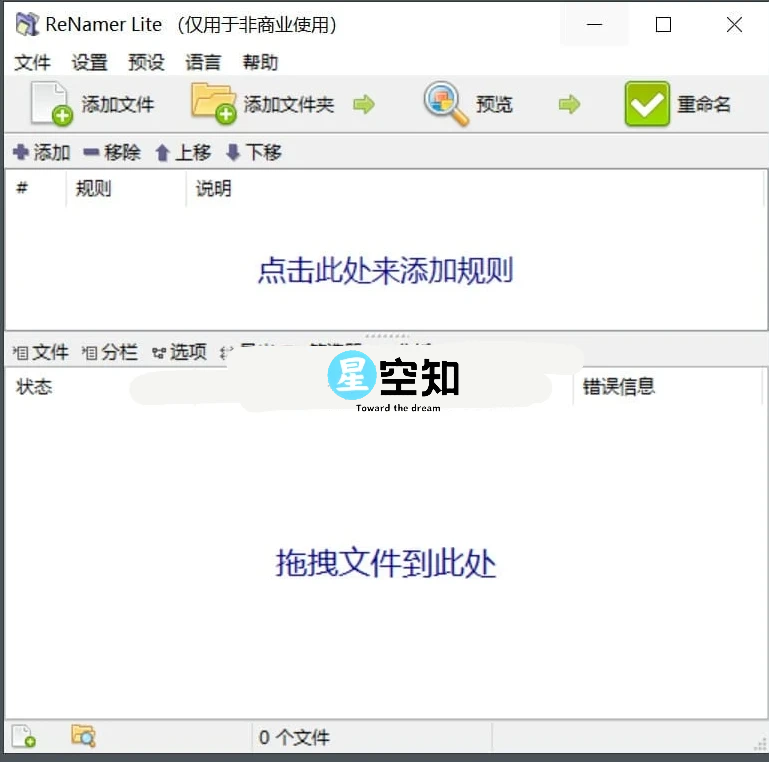 ReNamer Lite(重命名工具) v7.6-泽客网