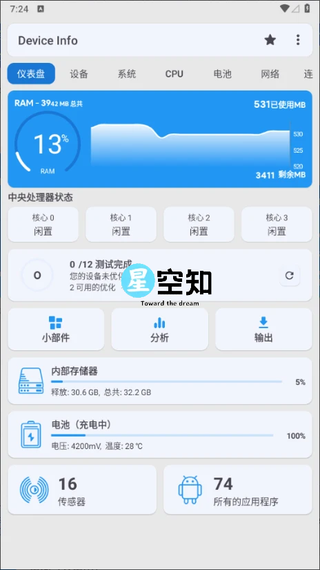Device Info 设备信息纯净高级版-泽客网