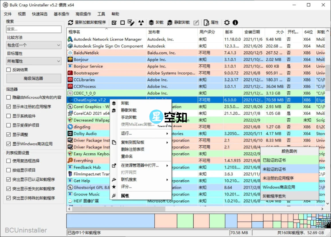 软件批量卸载工具 Bulk Crap Uninstaller v5.8.2 便携版-泽客网