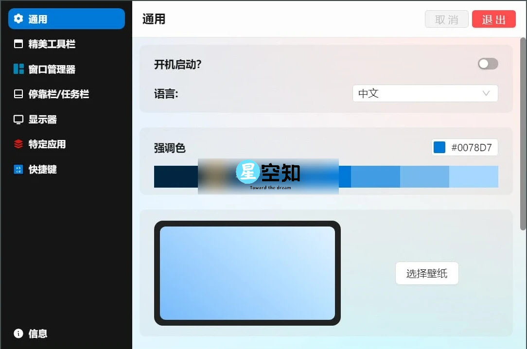 Seelen UI(桌面自定义) v2.0.7-泽客网