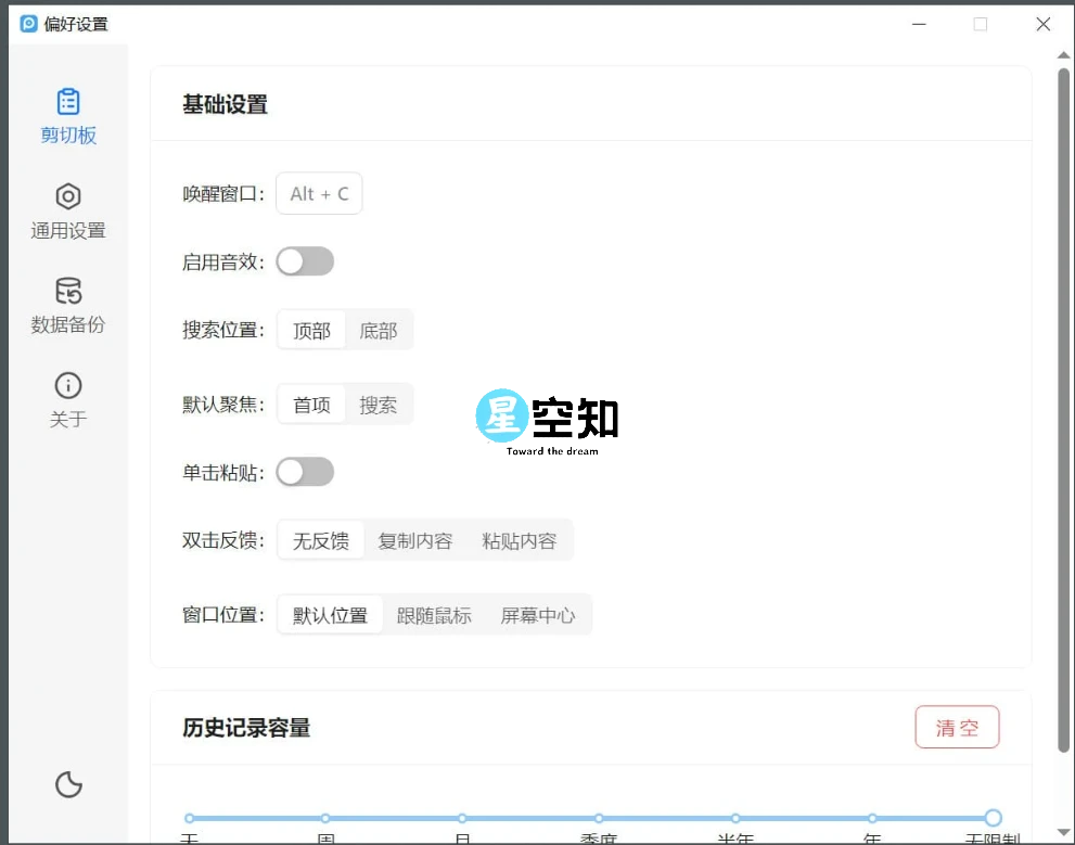 EcoPaste(剪贴板管理工具) v0.4.0-泽客网