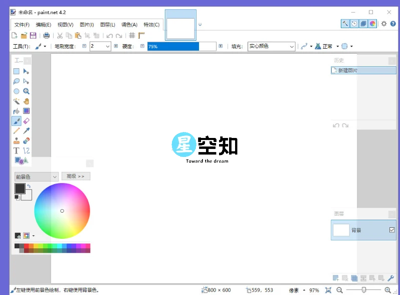 Paint Net(绘画软件)v5.1.1 官方版-泽客网