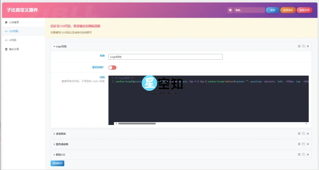 子比主题-自定义美化插件-泽客网
