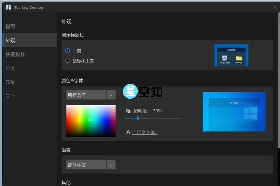 iTop Easy Desktop(桌面整理工具) v2.7.1.11 官方版-泽客网