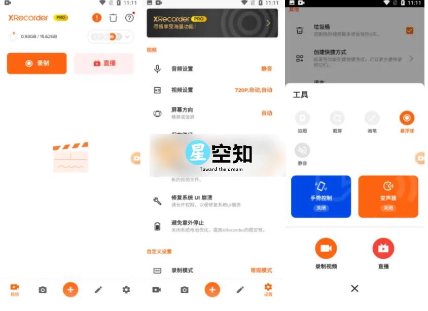 Android Xrecorder(录屏大师) v2.3.9.1 专业版-泽客网