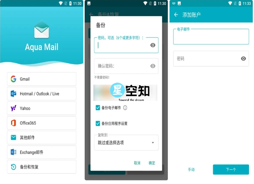 Android Aqua Mail Pro(邮件管理) v1.54.0 专业版-泽客网