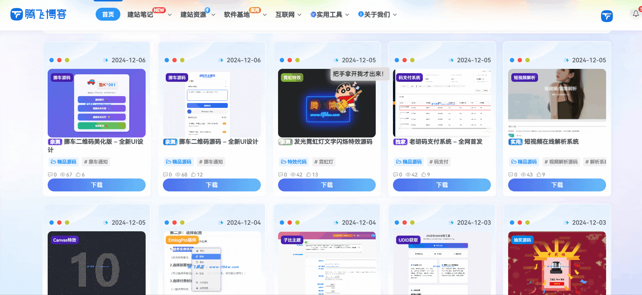 子比主题 – 给网站添加动态蜡笔小新-泽客网
