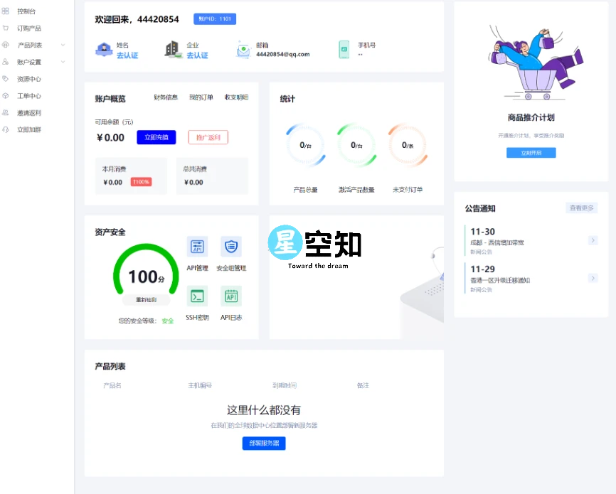 智简魔方业务V10会员中心主题-泽客网