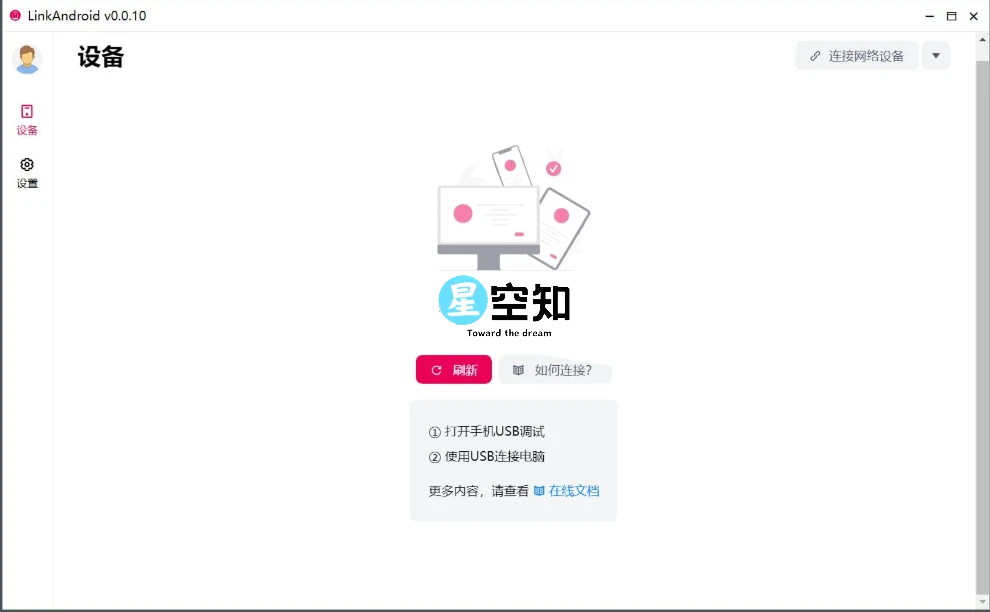 LinkAndroid(连接工具) v0.2.0-泽客网