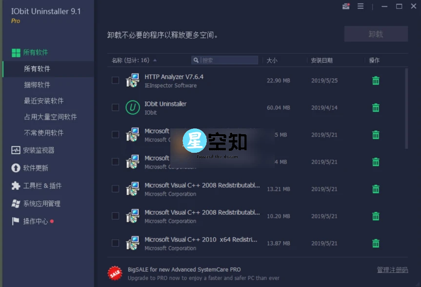 IObit Uninstaller Pro v14.1.0.2 便携修改版-泽客网