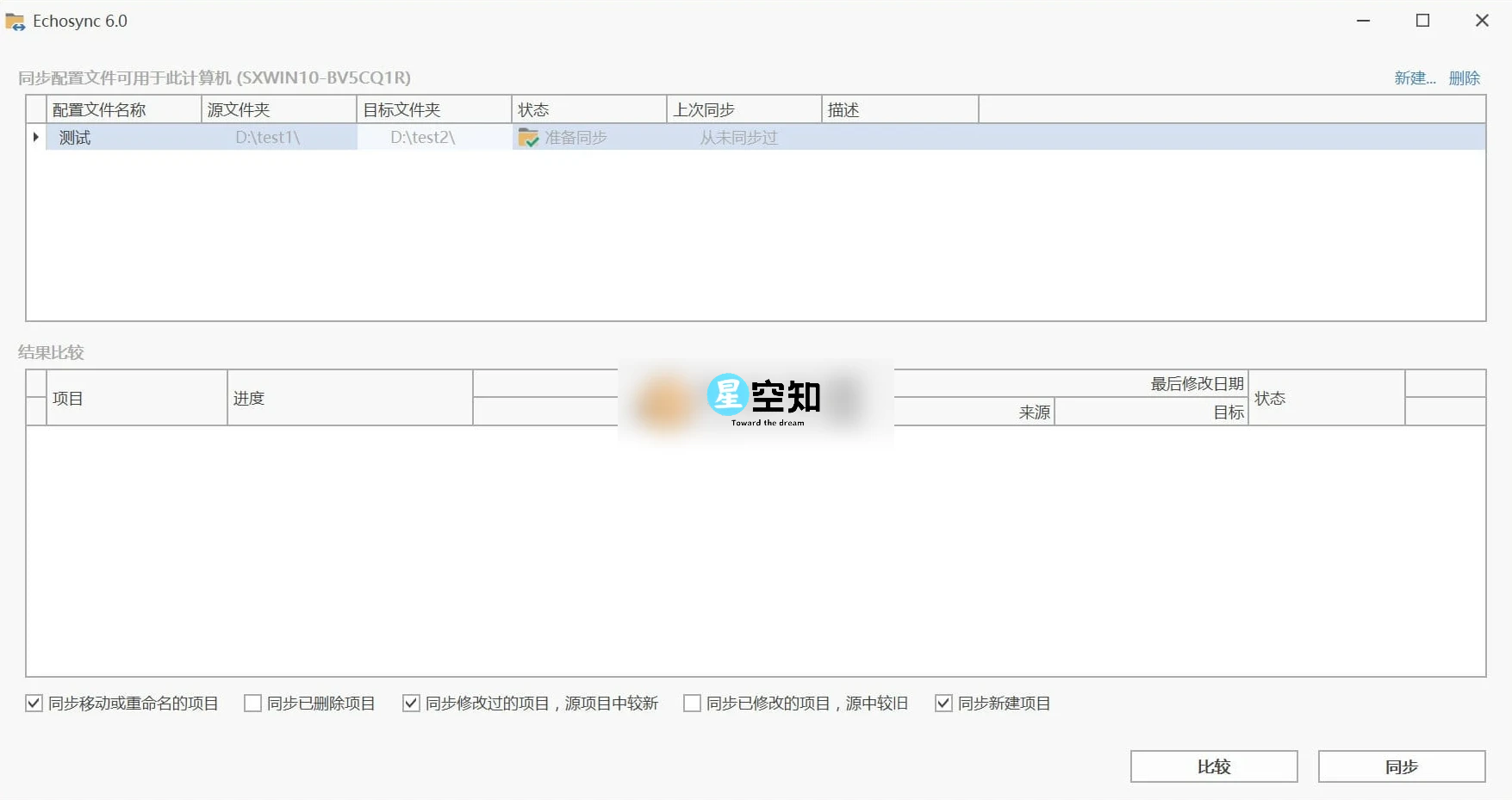 Echosync v7.6.0.0 便携版 - 同步工具-泽客网