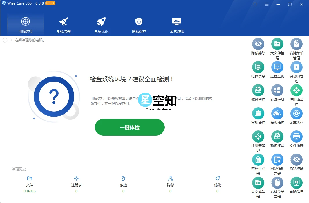 系统优化软件 Wise Care 365 PRO v7.1.0.692 解锁永久激活-泽客网