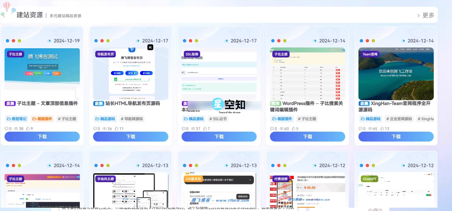 子比主题 – 首页卡片模式一排5个或多个-泽客网