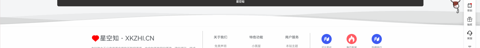 子比主题 – 底部添加波浪滚动-泽客网