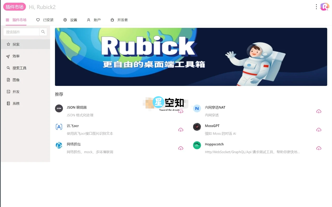 Rubick(插件工具箱) v4.3.1-泽客网