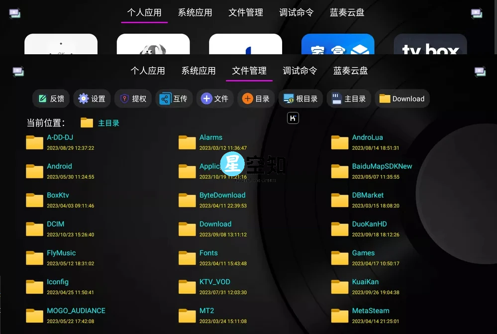 应用管理v1.1.8 电视应用管理 支持车机