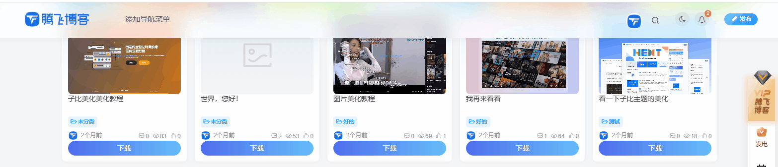 子比主题 – 顶部加载进度条样式-泽客网