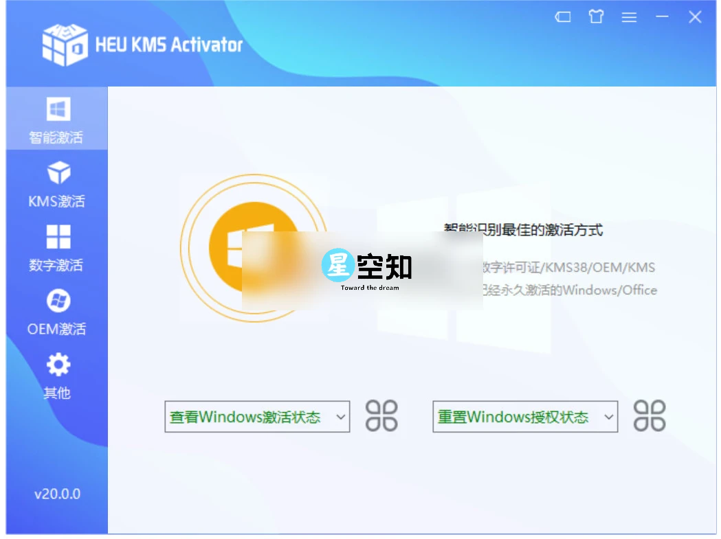 HEU KMS Activator(win+office激活) v42.3.1