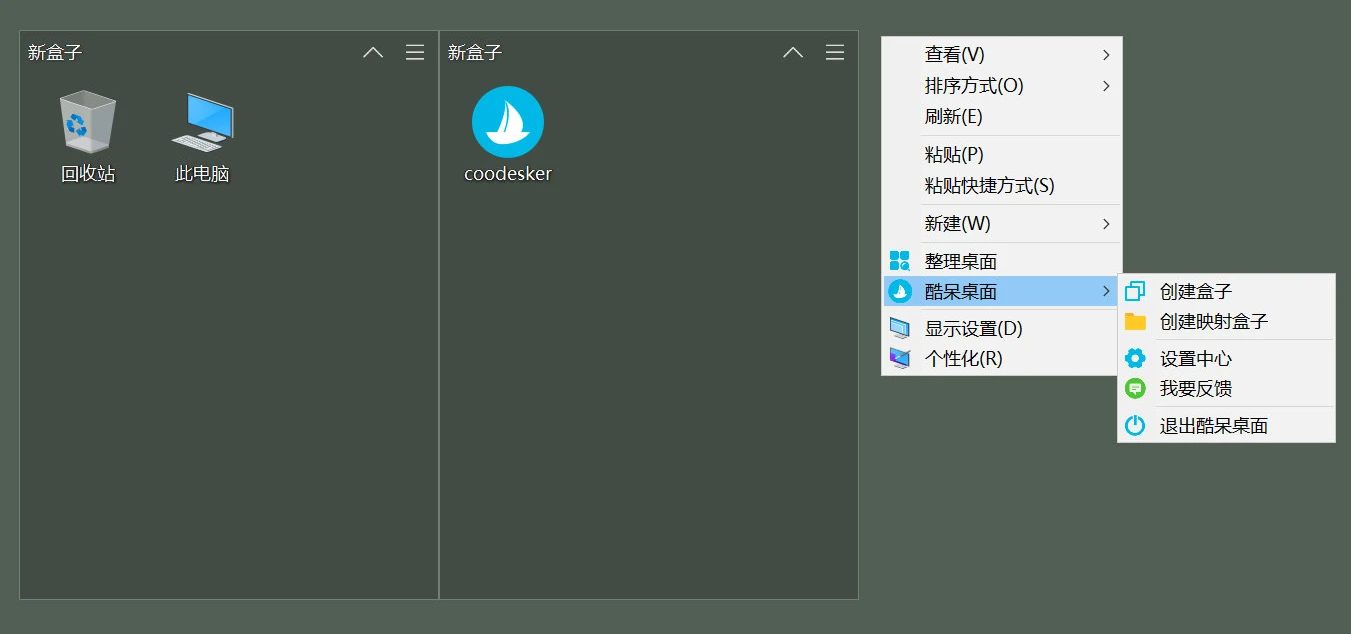 Coodesker(纯净桌面图标整理)v2.2.0.4-泽客网