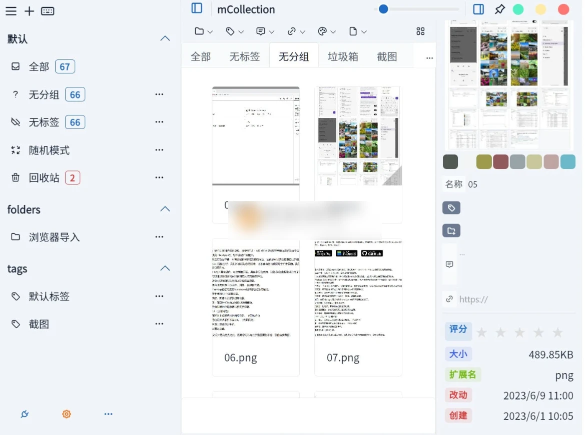 MCollection(素材管理) v20241108 绿色版-泽客网