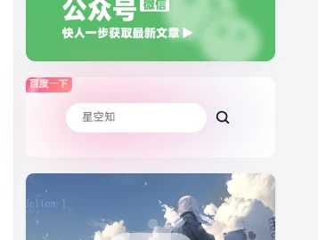 子比主题 – 侧边百度一下卡片样式-泽客网