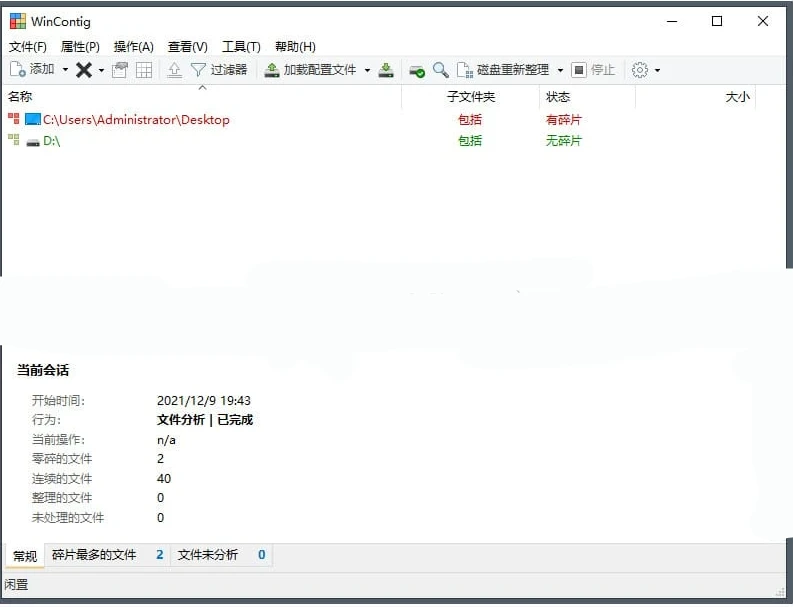 WinContig(单文件碎片整理工具) v5.0.3.1 绿色版-泽客网