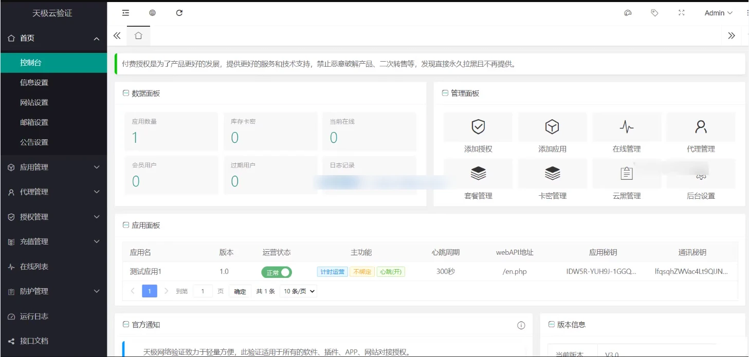 天极网络验证系统3.0源码-泽客网