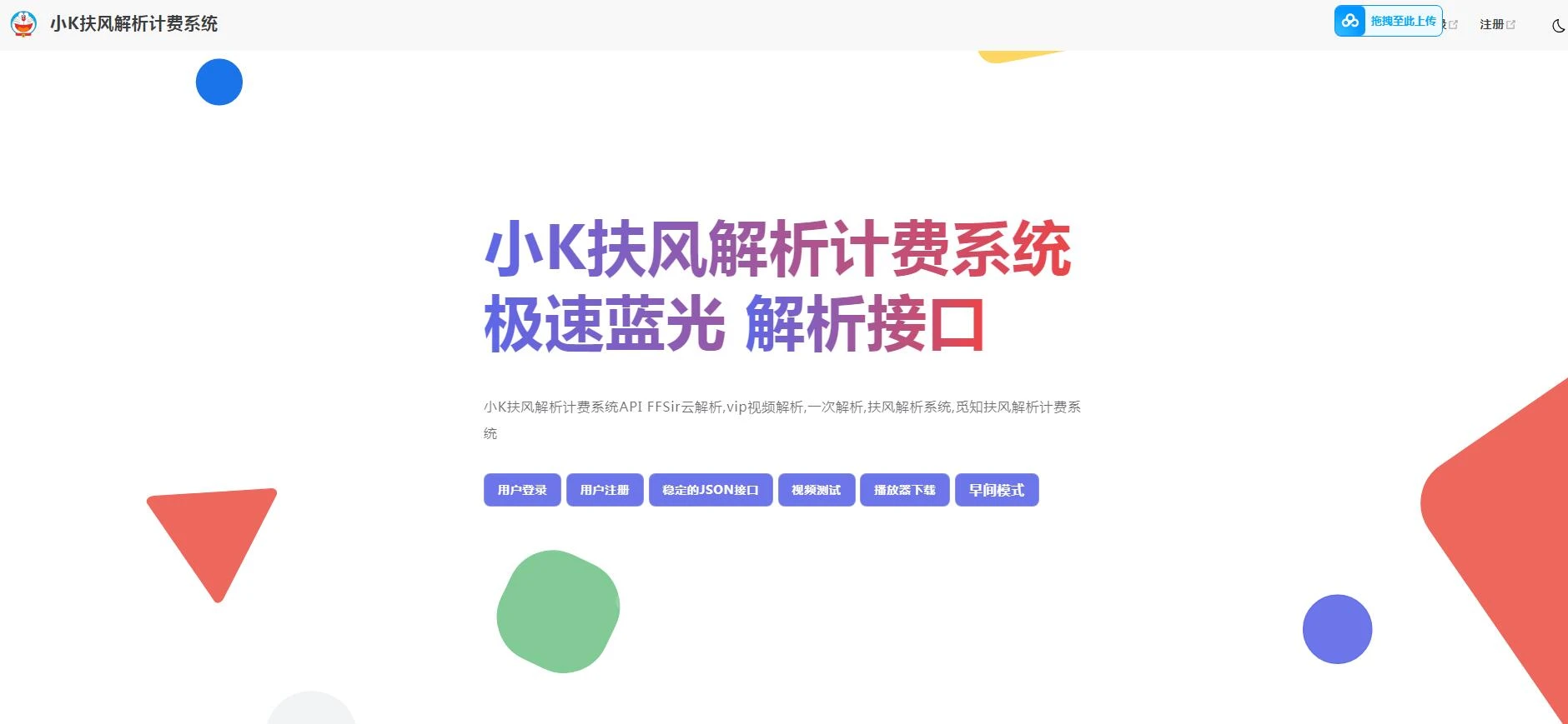 2025全新重制版 觅知扶风解析计费系统源码 无后门全新UI&修复优化完整版-泽客网