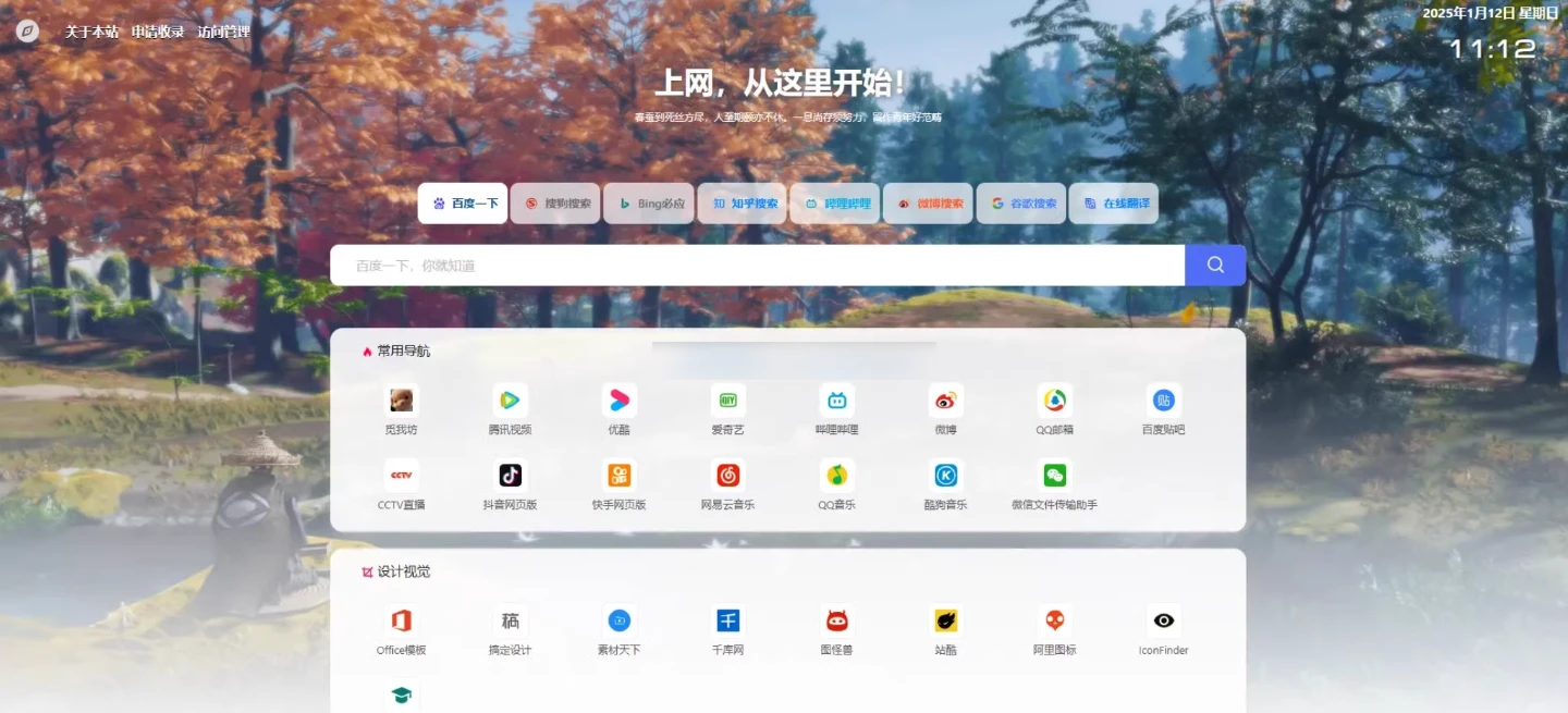 一款精美的开源导航页系统源码-泽客网